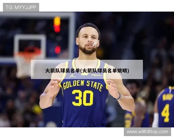 休斯顿火箭队球员实力排名和核心成员介绍