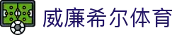 威廉希尔(中国)顶级体育官方网站